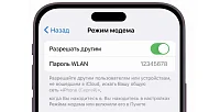 Как вернуть режим модема на iPhone 17, 17 Pro Max и iPhone Air
