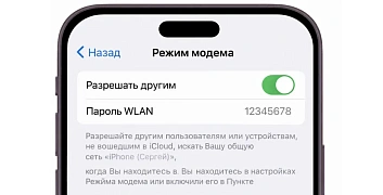 Как вернуть режим модема на iPhone 17, 17 Pro Max и iPhone Air