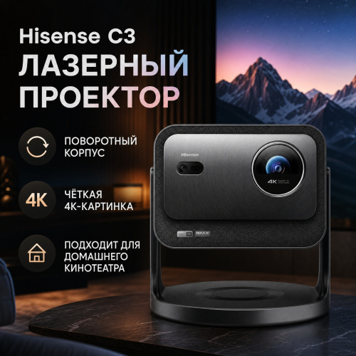 Проектор Hisense C3 фото 6