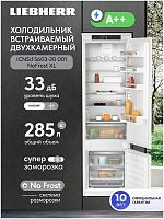 Встраиваемый двухкамерный холодильник Liebherr ICNSd 5603-20 001